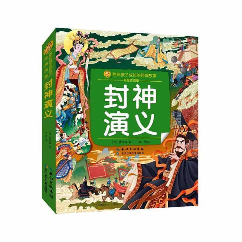 封神演义