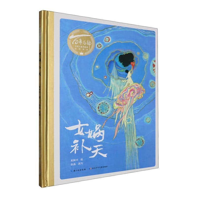 女娲补天