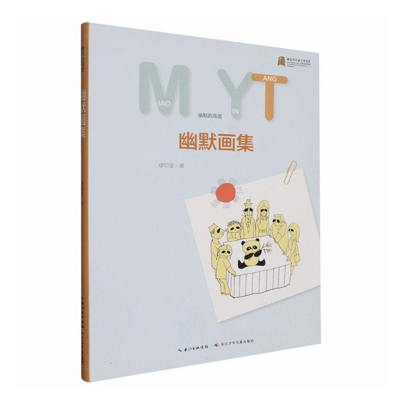 幽默画集