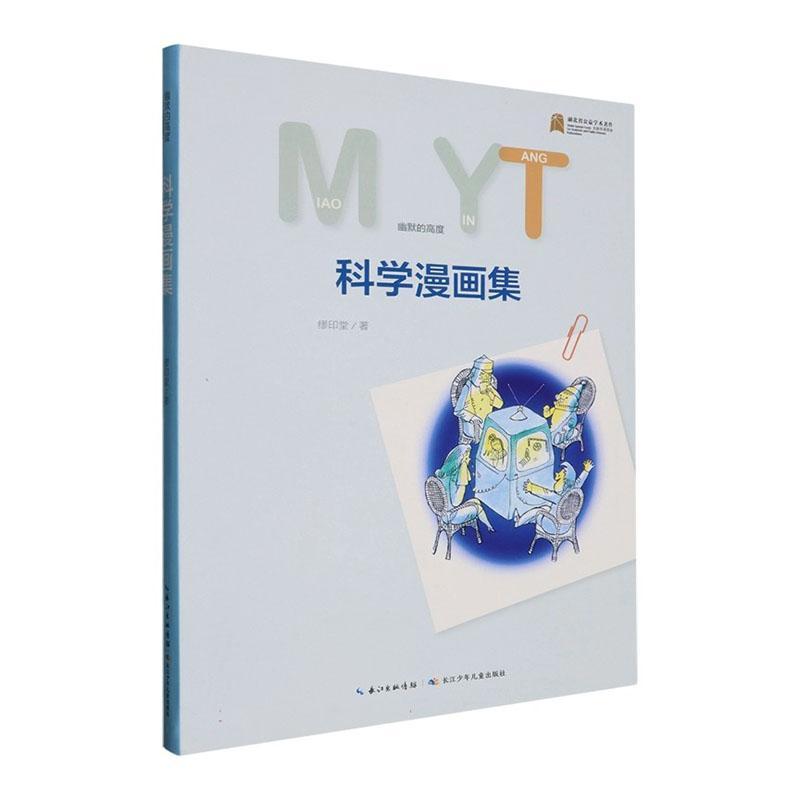 科学漫画集
