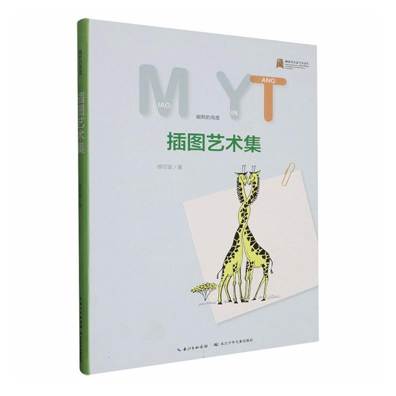 插图艺术集