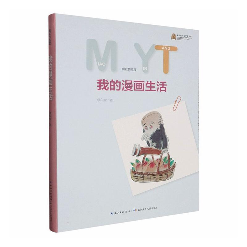 我的漫画生活