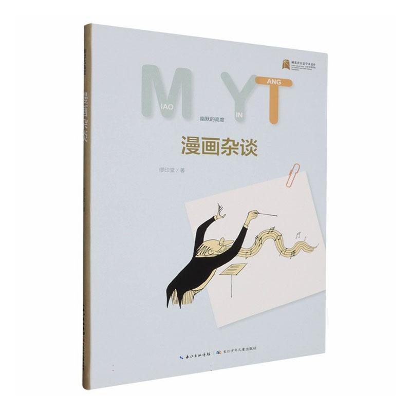 漫画杂谈