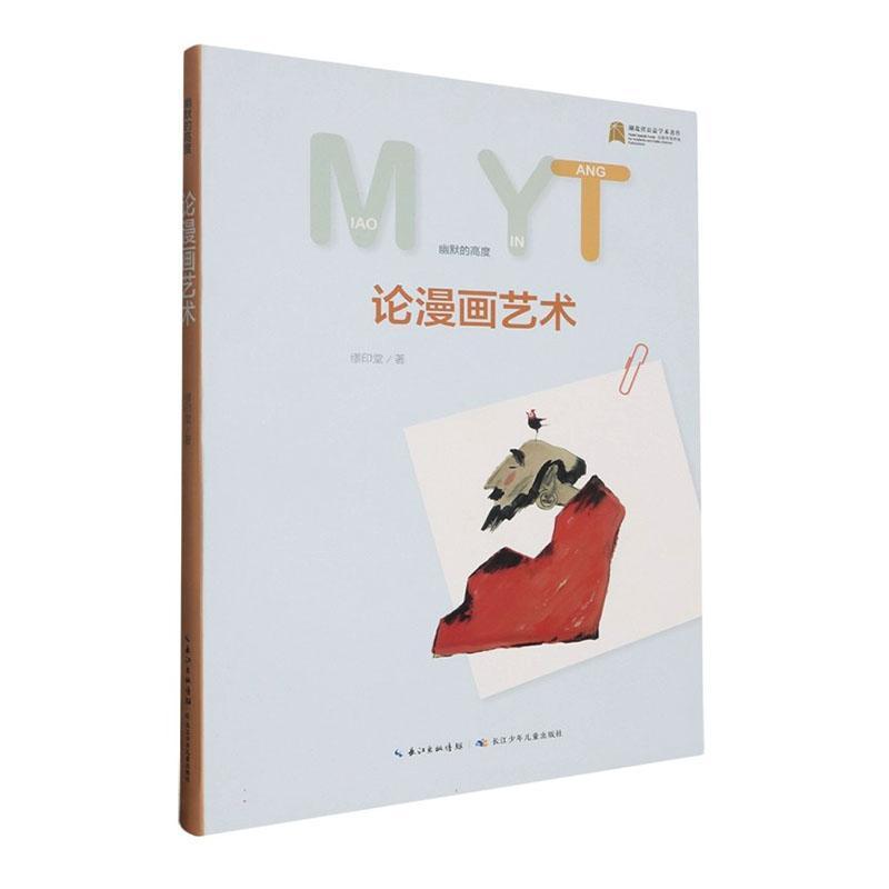 论漫画艺术