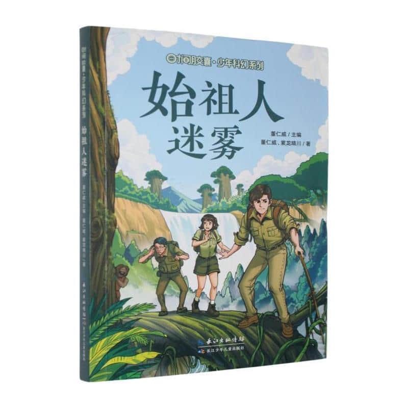 始祖人迷雾