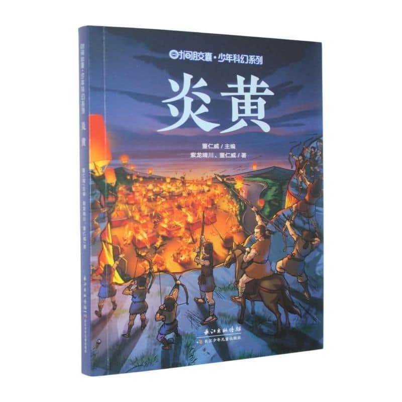 炎黄