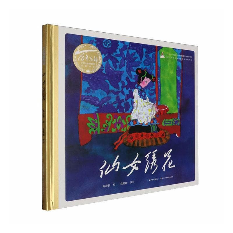 仙女绣花