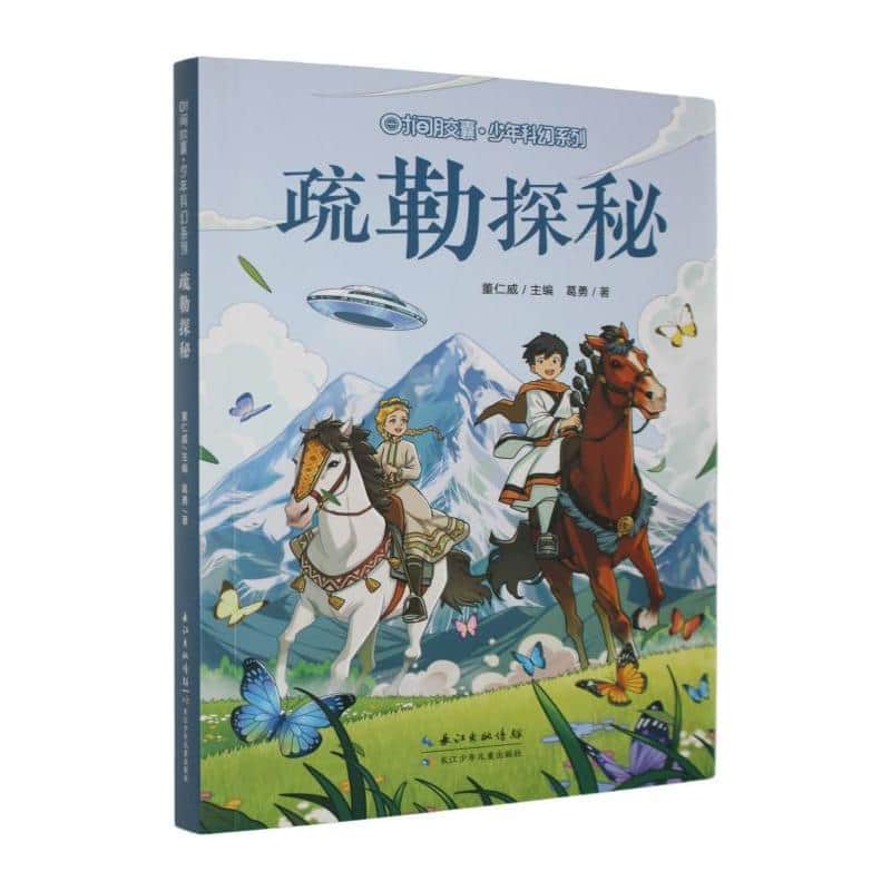 疏勒探秘