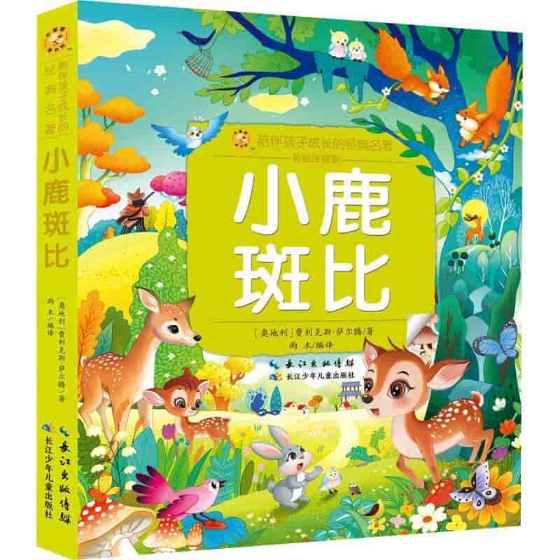 小鹿斑比