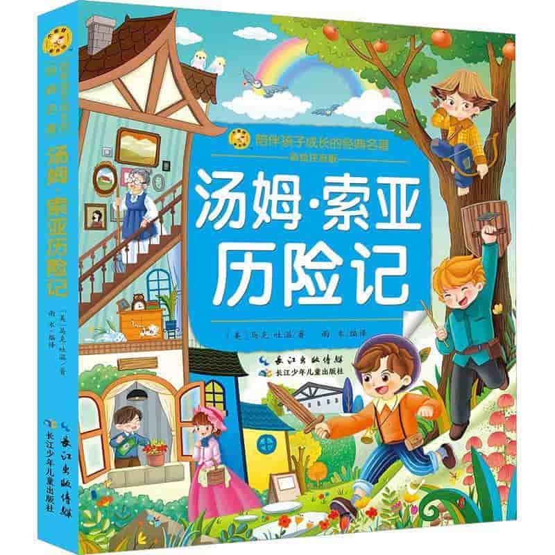 汤姆·索亚历险记