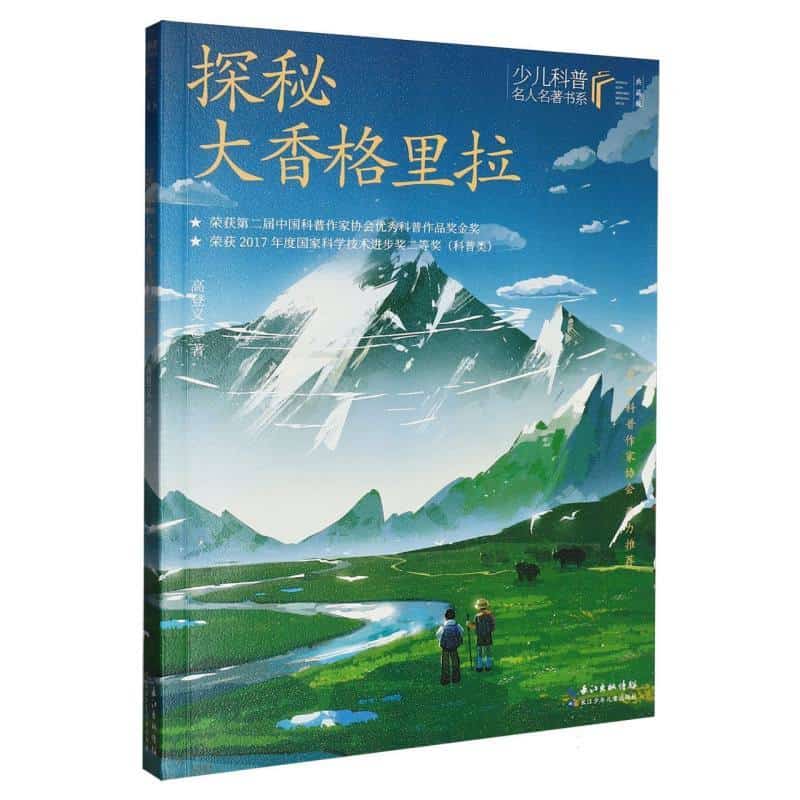 探秘大香格里拉