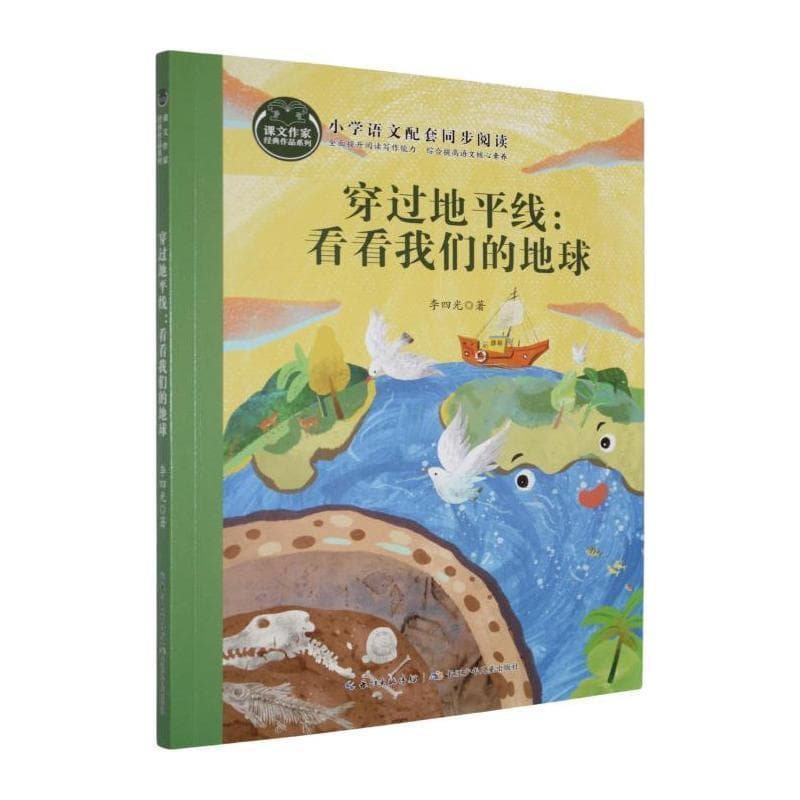 穿过地平线—看看我们的地球