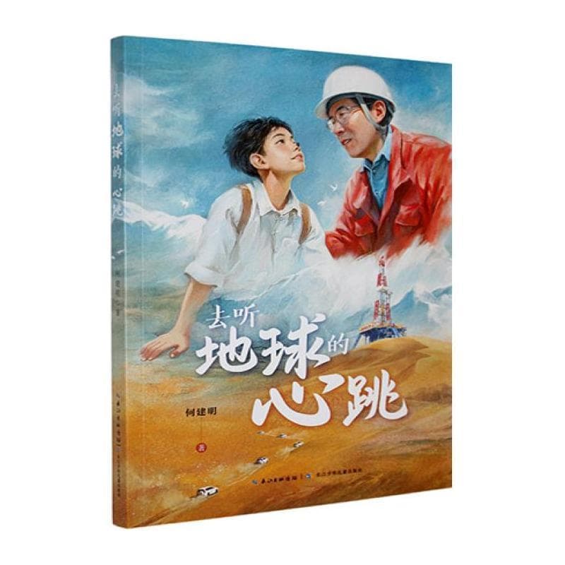 去听地球的心跳