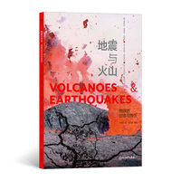 地震与火山—地球的创造与毁灭