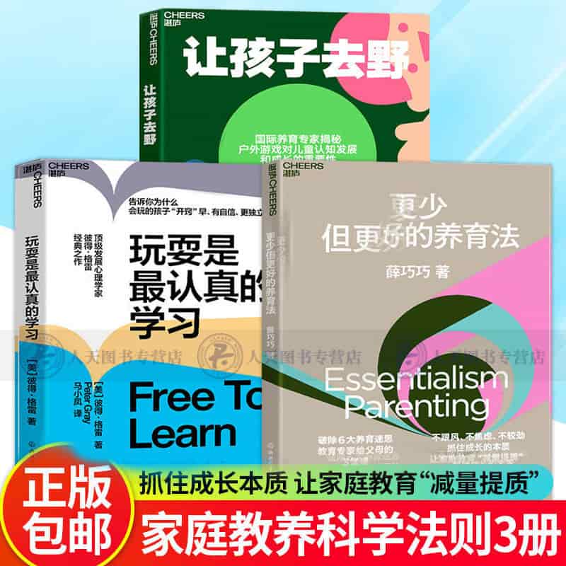 更少但更好的养育法