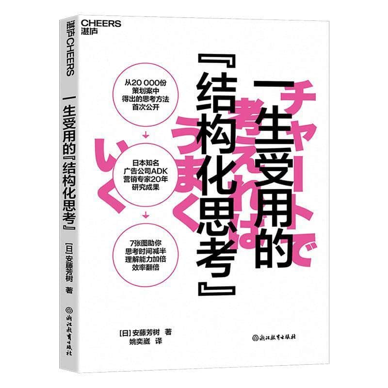 一生受用的“结构化思考”