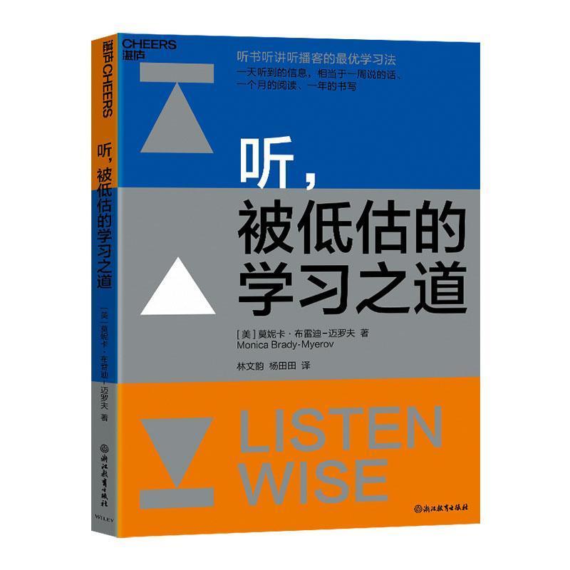 听，被低估的学习之道