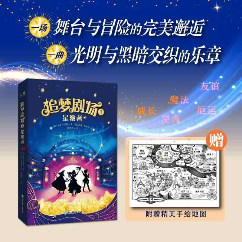 追梦剧场(1):星演者