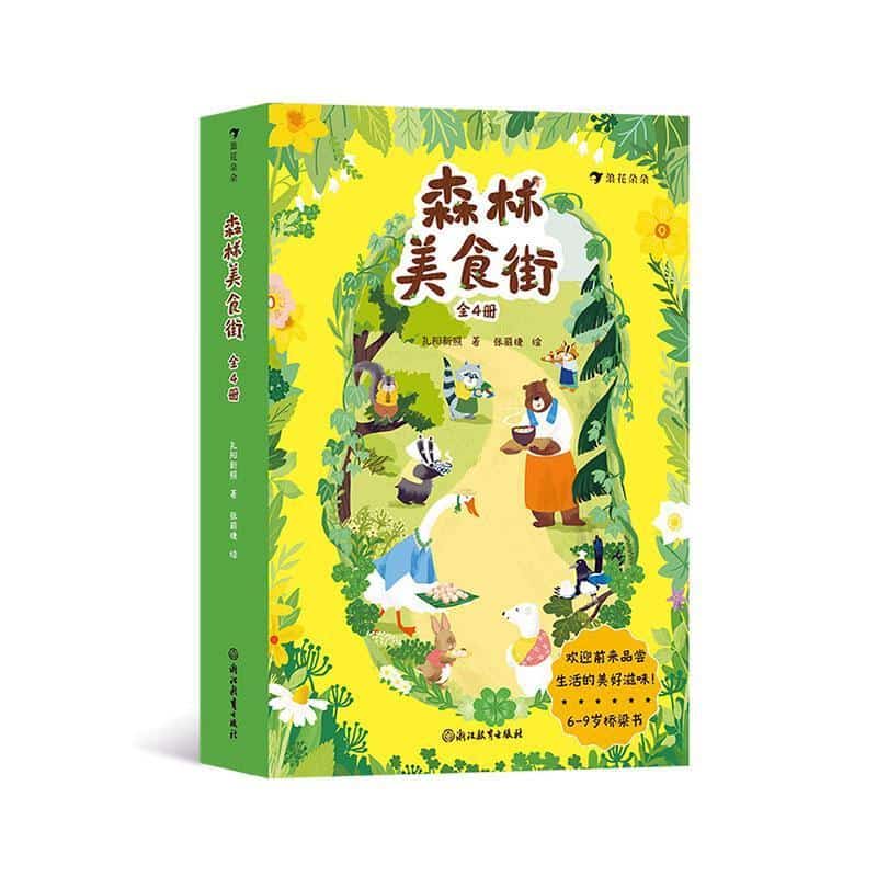 森林美食街