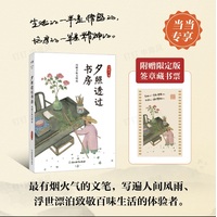 夕照透过书房—冯骥才散文精选