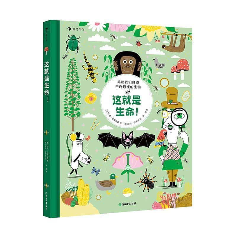 这就是生命！