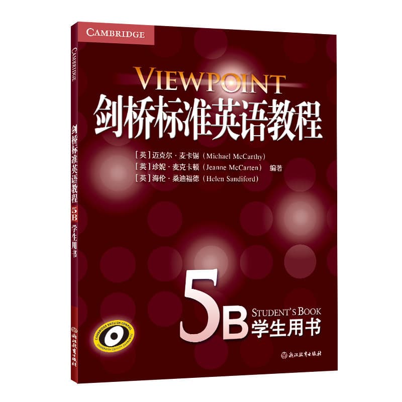 剑桥标准英语教程:5B:学生用书