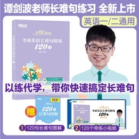 恋练有句—考研英语长难句精练120句