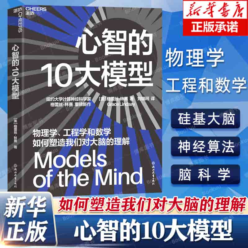 心智的10大模型