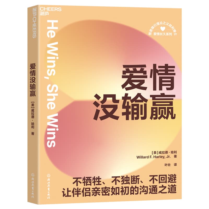 爱情没输赢—(叶壮译):