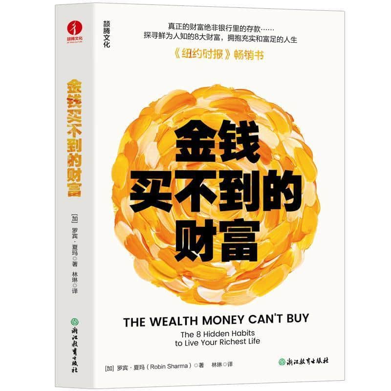 金钱买不到的财富