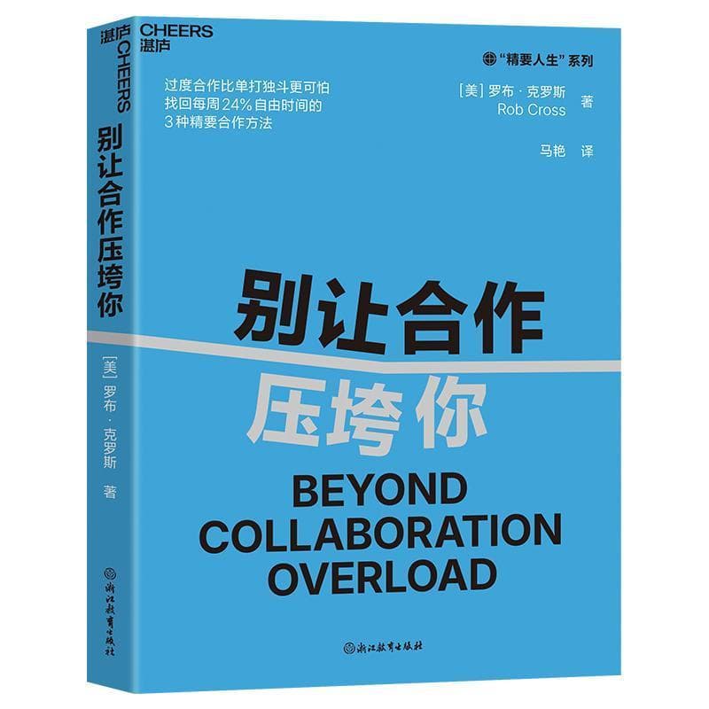 别让合作压垮你