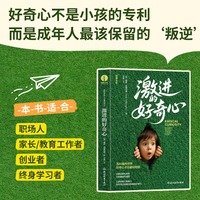 激进的好奇心—questioning commonly held beliefs to imagine flourishing futures