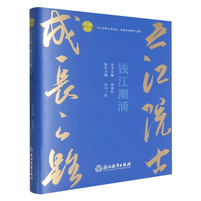 钱江潮涌