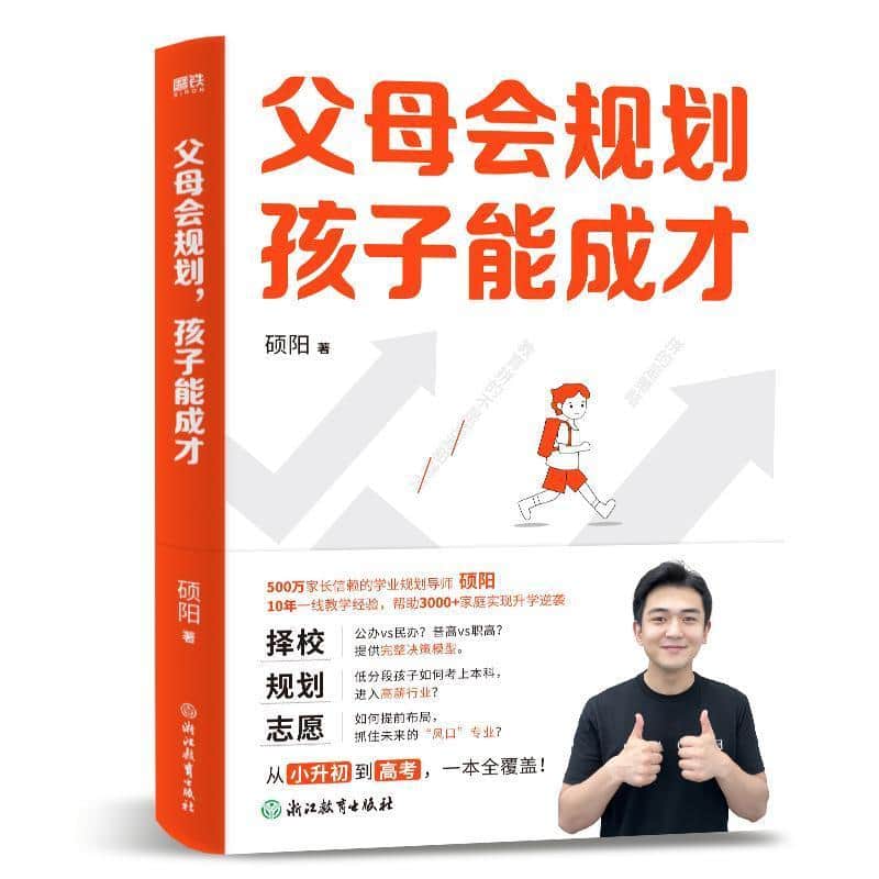 父母会规划，孩子能成才