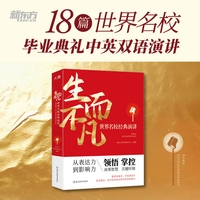 生而不凡—世界名校经典演讲