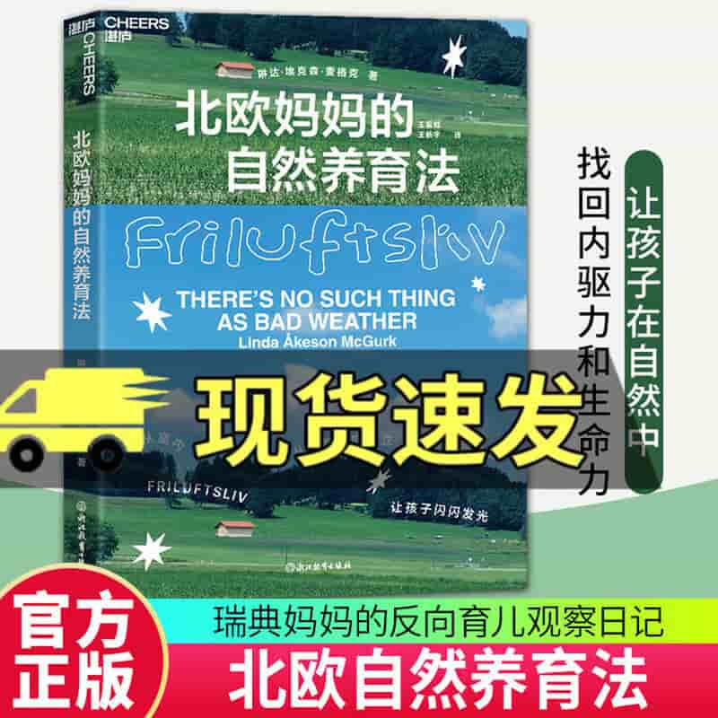 北欧妈妈的自然养育法