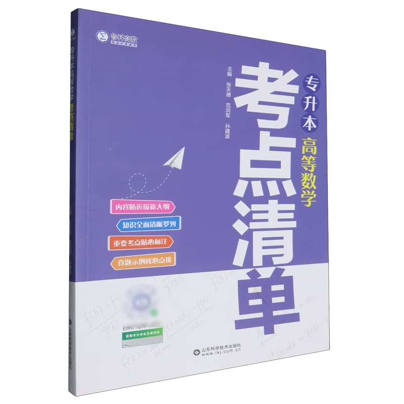 专升本高等数学考点清单