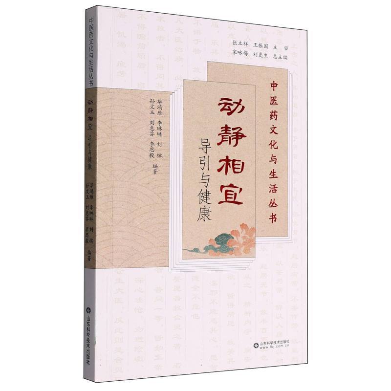 动静相宜—导引与健康