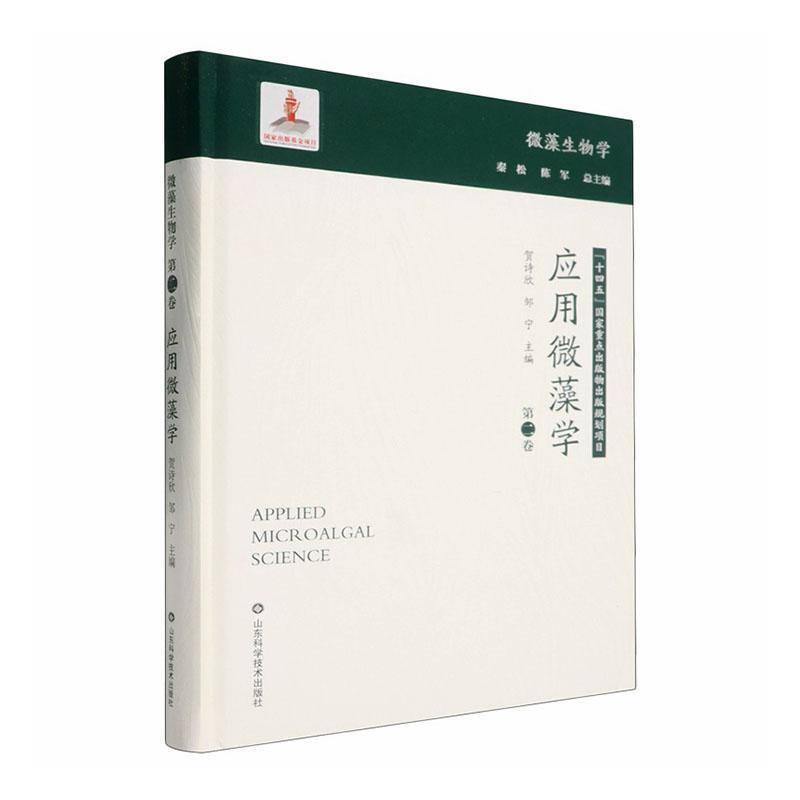应用微藻学
