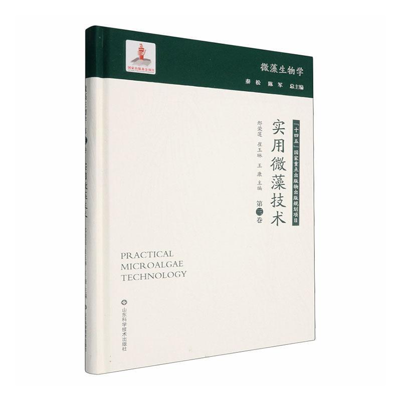 实用微藻技术