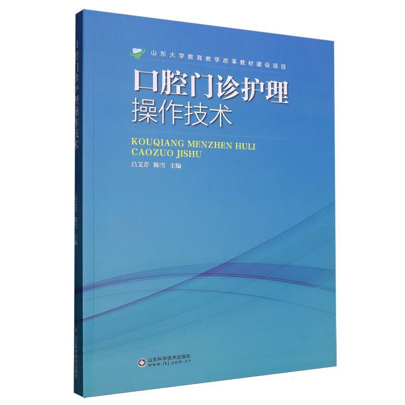 口腔门诊护理操作技术