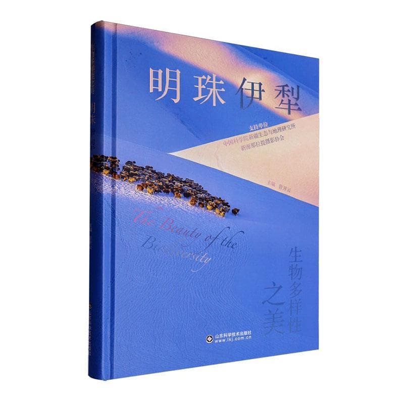 生物多样性之美—明珠伊犁