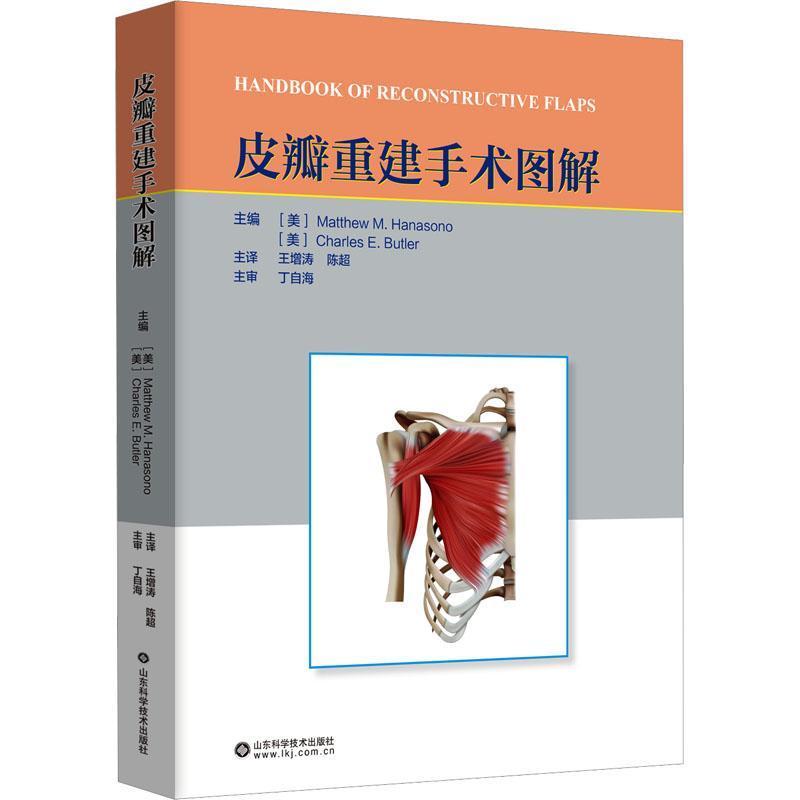 皮瓣重建手术图解