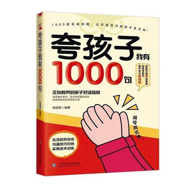 夸孩子我有1000句