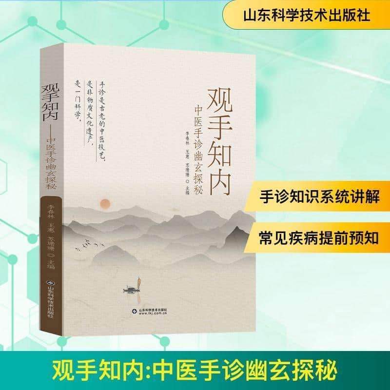 观手知内—中医手诊幽玄探秘