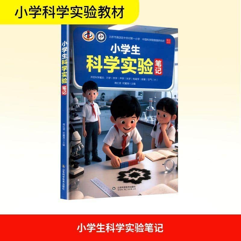 小学生科学实验笔记