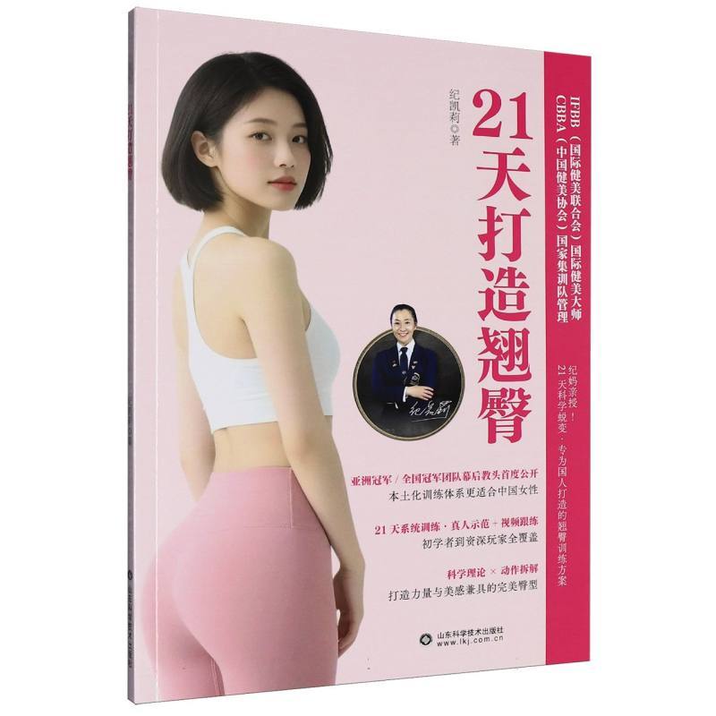 21天打造翘臀