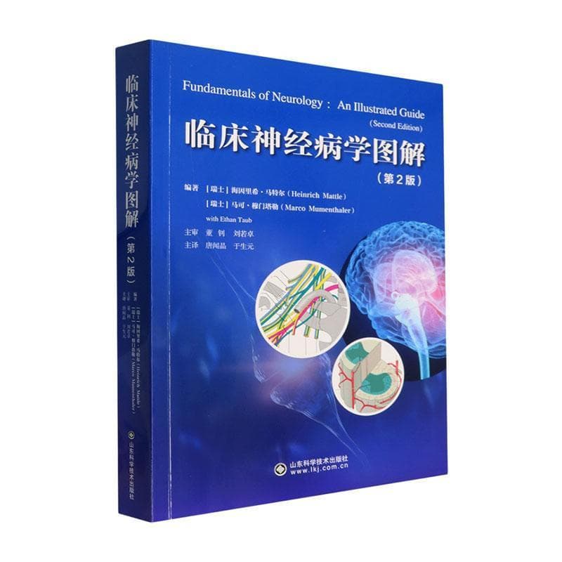 临床神经病学图解