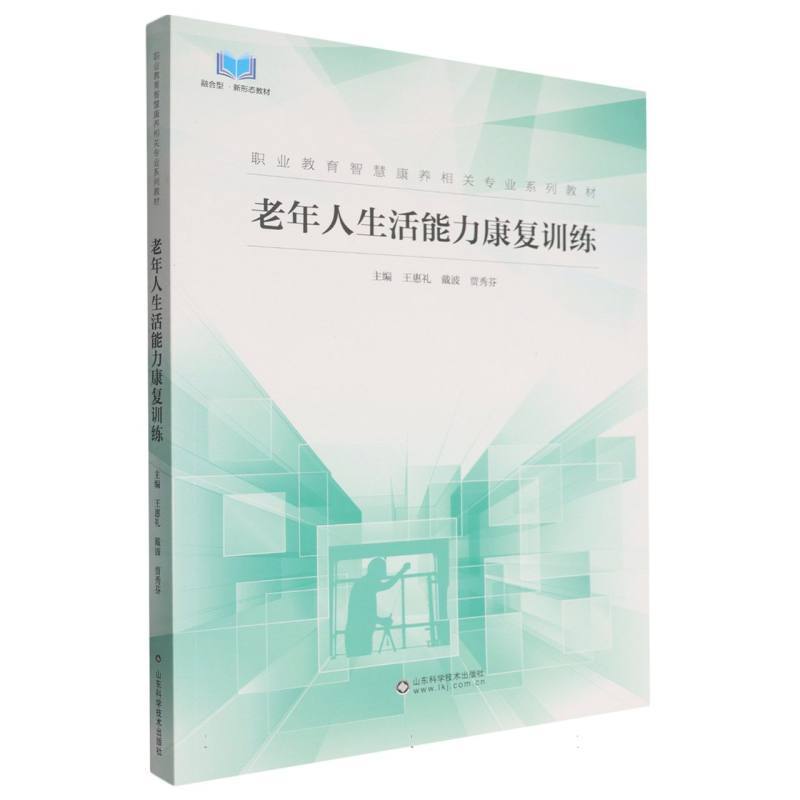 老年人生活能力康复训练