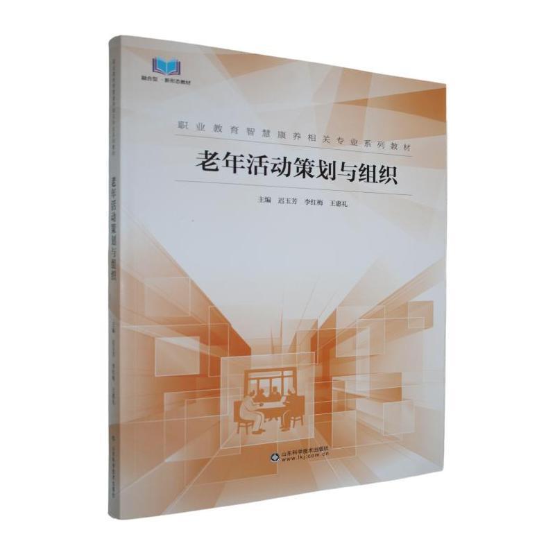 老年活动策划与组织